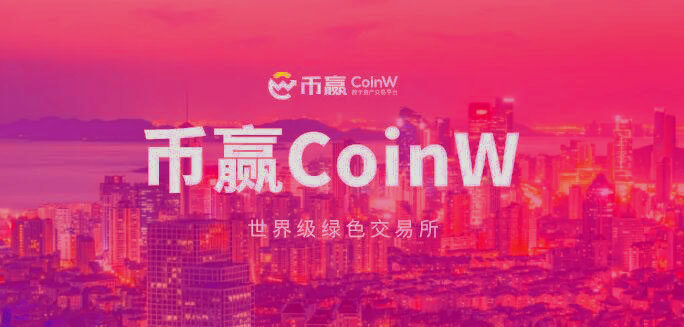 币赢交易所app下载 币赢下载地址-第1张图片-欧易交易所